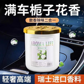 栀子花车载香薰汽车香水车用车内持久淡香男士 香氛固体香膏高级感