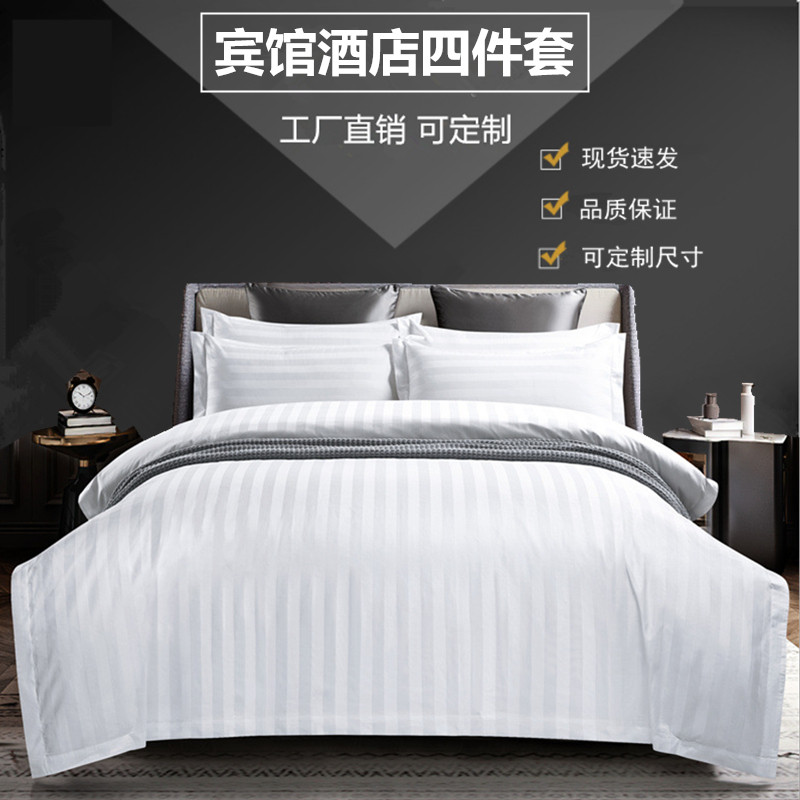 星级酒店专用床上用品宾馆三四件套旅馆医院白色被套床单枕套套件