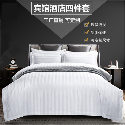 星级酒店专用床上用品宾馆三四件套旅馆医院白色被套床单枕套套件