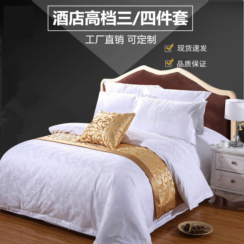 星级酒店宾馆三四件套4060支纯白色贡缎提花床上用品被套床单包邮