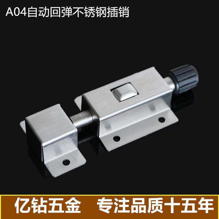 亚沙比Asabie不锈钢自动弹簧按钮插销厕所卫生间洗浴室内安全门栓