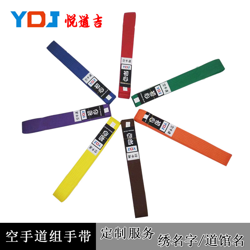 悦道吉空手道道带腰带红蓝腰带组手带中空协指定品牌比赛训练带