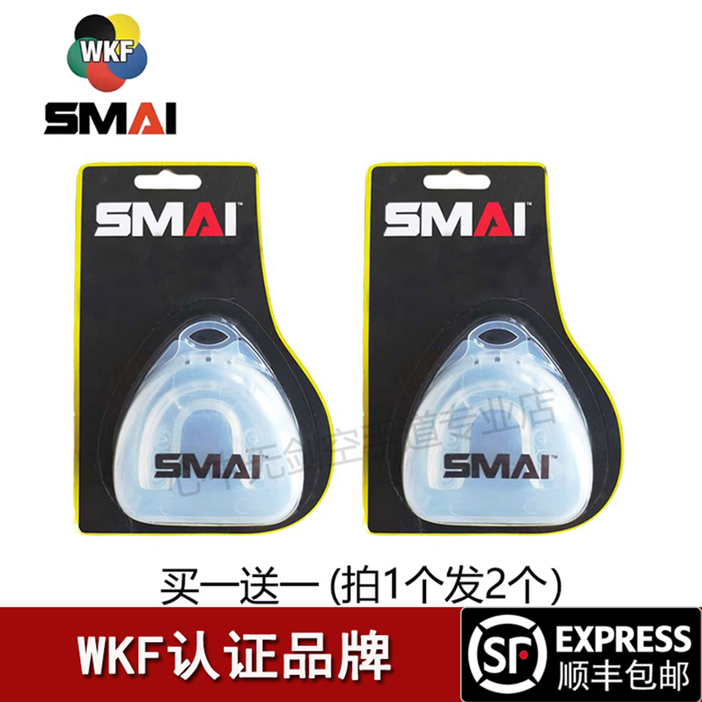 smai空手道wkf护齿拳击