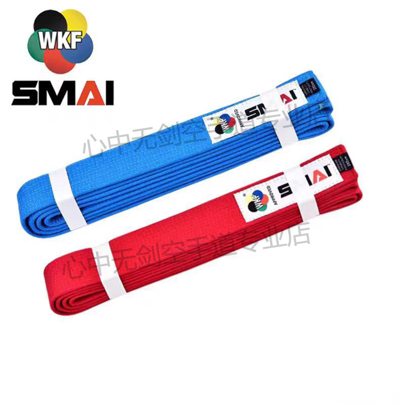 暑假U系列比赛用SMAI空手道红蓝带WKF认证组手型带中空协指定品牌
