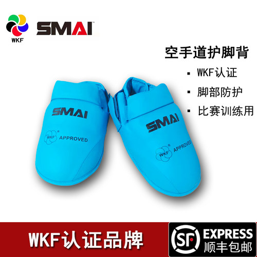 SMAI空手道专业护具男女通用比赛训练护脚背