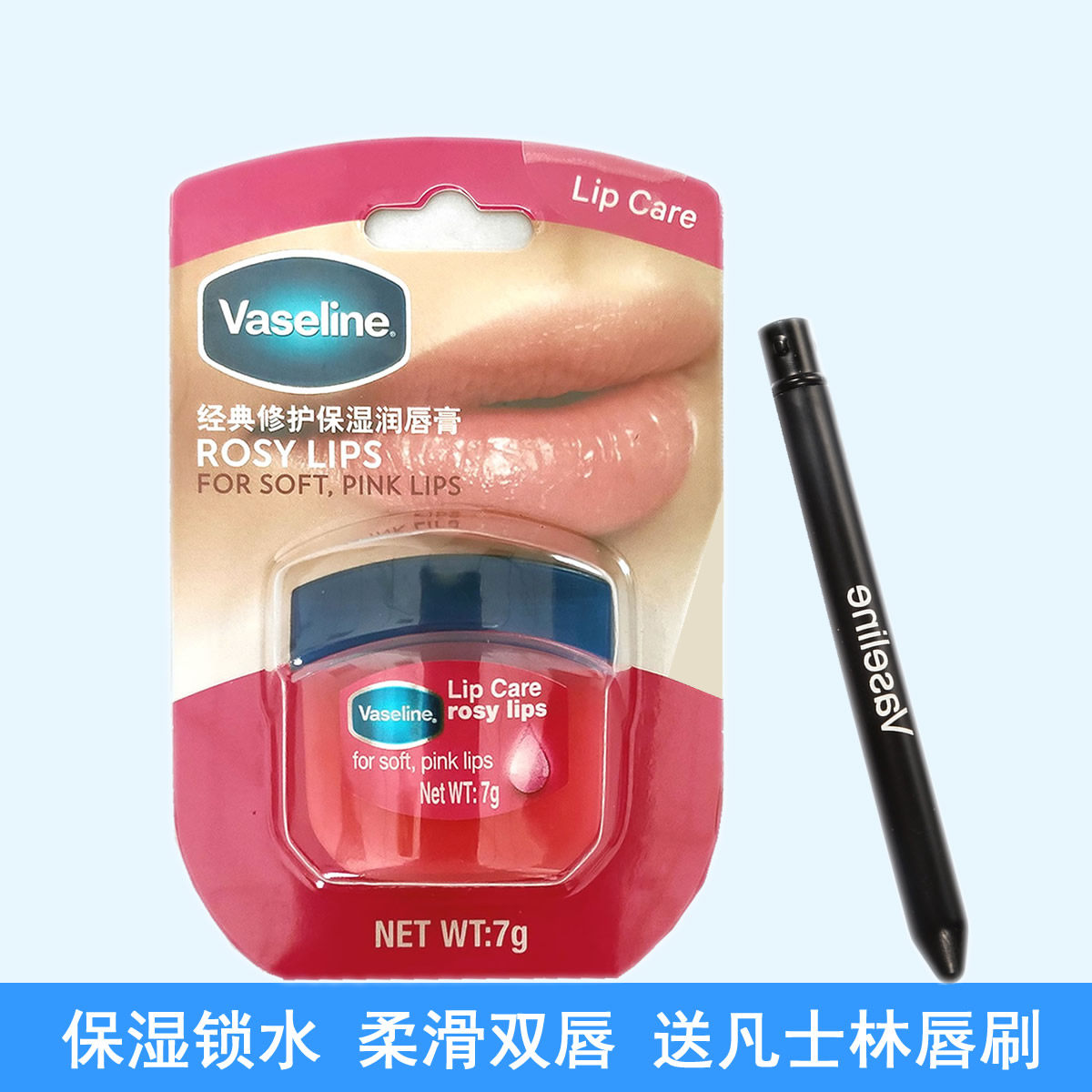 Vaseline/凡士林经典修护润唇膏唇膜玫瑰花蕾味柔滑保湿缓解干裂