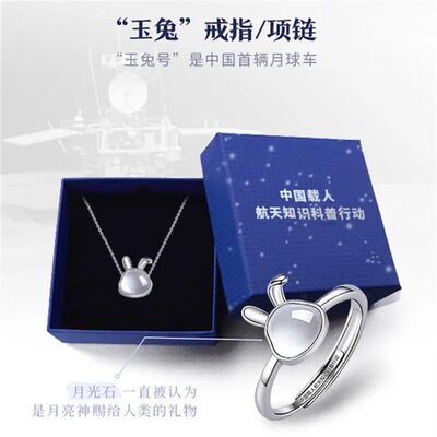 新款来自星星的礼物沈星回印象玉兔戒指项链时尚恋空乙游纪念礼物