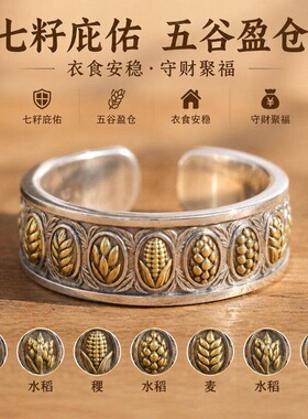 2026五谷招财七粒米戒指男女款复古民族风聚财气寓意指环送生日礼