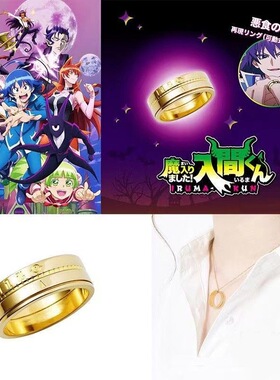 恶食之戒动漫周边入间同学入魔了 fanfun 二次元戒指ins个性独特