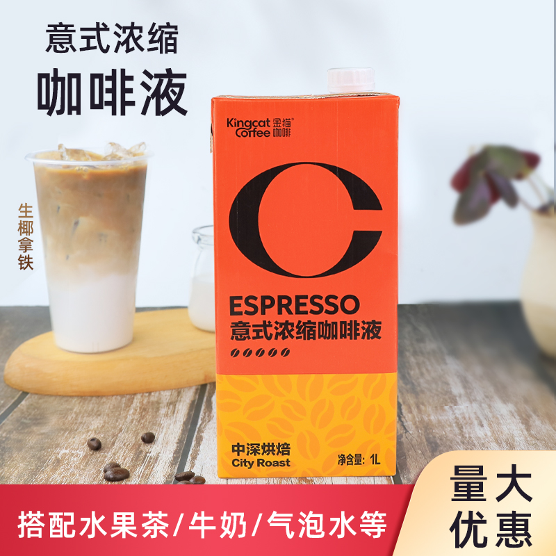 金猫浓缩咖啡液奶茶店商用