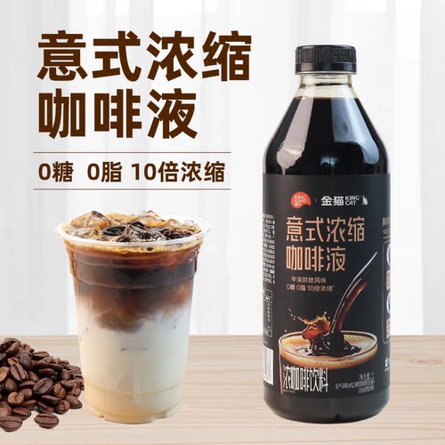 金猫咖啡浓缩咖啡液原液咖啡饮料商用拿铁中深度烘焙开封即用1L - 封面
