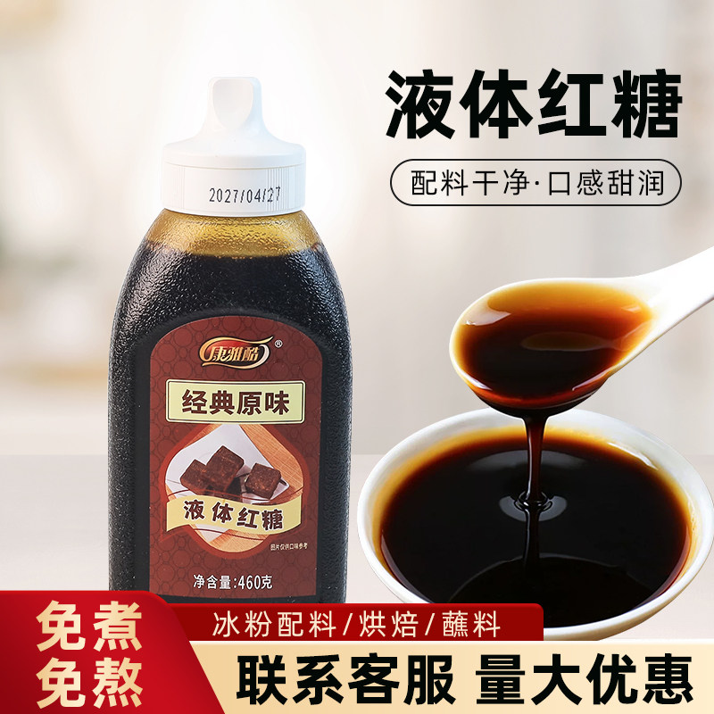 康雅酷经典原味液体红糖免煮免熬凉糕冰粉配料奶茶专用速溶红糖浆
