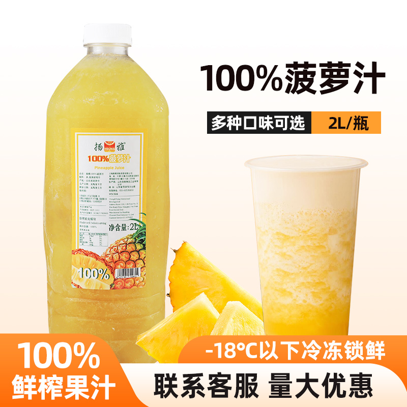 扬雅冷冻菠萝果汁原浆100%菠萝汁凤梨果酱饮料还原汁奶茶店专用