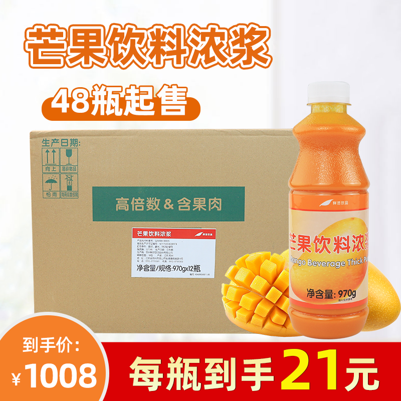 鲜活 果汁970g 高倍数芒果味饮料芒果汁浓浆浓缩果汁饮料原料商用