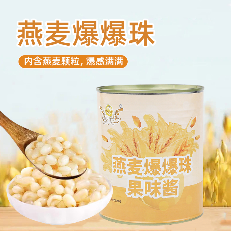 奕方燕麦爆爆珠900g开罐即食