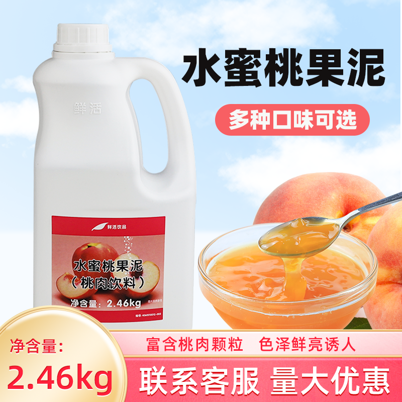 鲜活水蜜桃果泥果酱浓浆奶茶原料水蜜桃芒果泥果浆奶茶店专用原料,粮油调味/速食/干货/烘焙,果酱/鲜花酱/甜味酱,淘宝优惠券,粉丝福利购,淘宝优惠卷