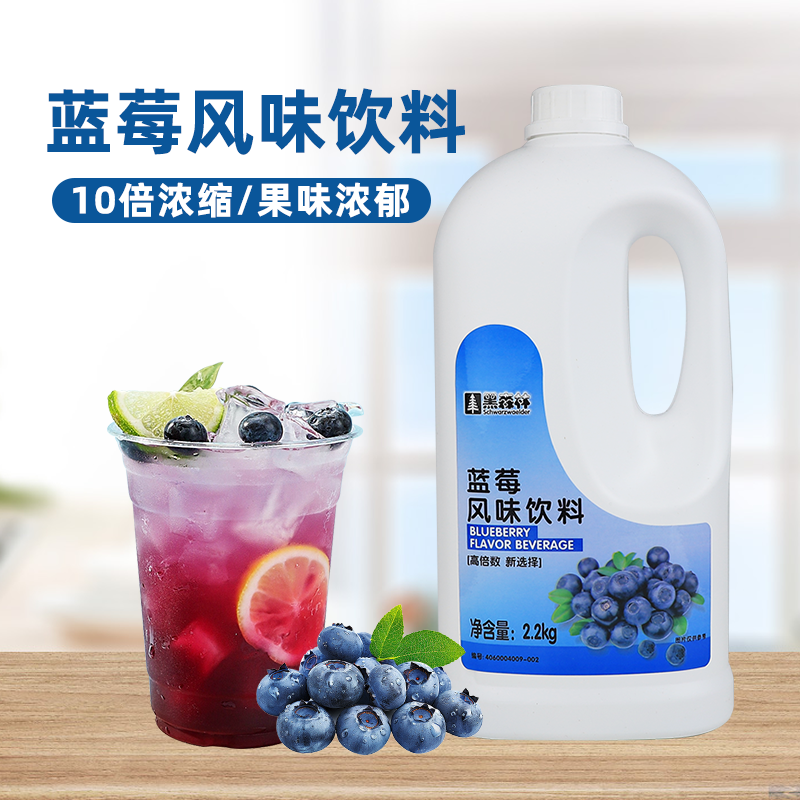 鲜活蓝莓汁2.2kg冲饮果汁奶茶店专用10倍浓缩蓝莓风味饮料浓浆,咖啡/麦片/冲饮,果味/风味/果汁饮料,淘宝优惠券,粉丝福利购,淘宝优惠卷