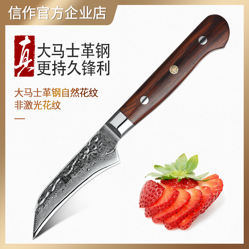 信作大马士革分割厨房万用刀