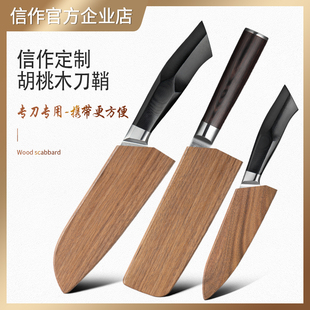 信作定做胡桃木刀套磁吸刀鞘三德刀木鞘万用刀小菜刀木套实木刀鞘
