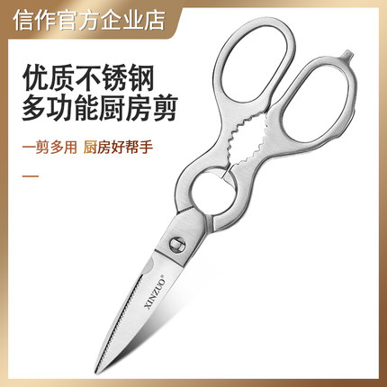 信作不锈钢多功能厨房剪刀可拆卸强力鸡骨剪去鳞杀鱼多用食物剪