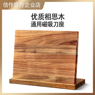 信作相思木刀座实木磁性刀架刀具收纳架强力磁铁刀座家用菜刀架