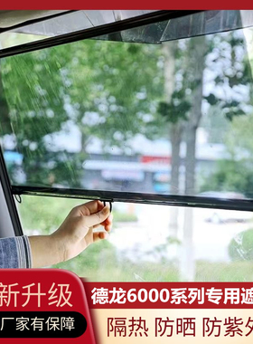 陕汽德龙X6000M6000L6000H6000S6000龙骧等专用大货车前挡遮阳膜