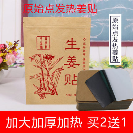 姜贴原始点生姜贴发热贴肚脐膝盖腰腹部 驱寒暖宝宝贴