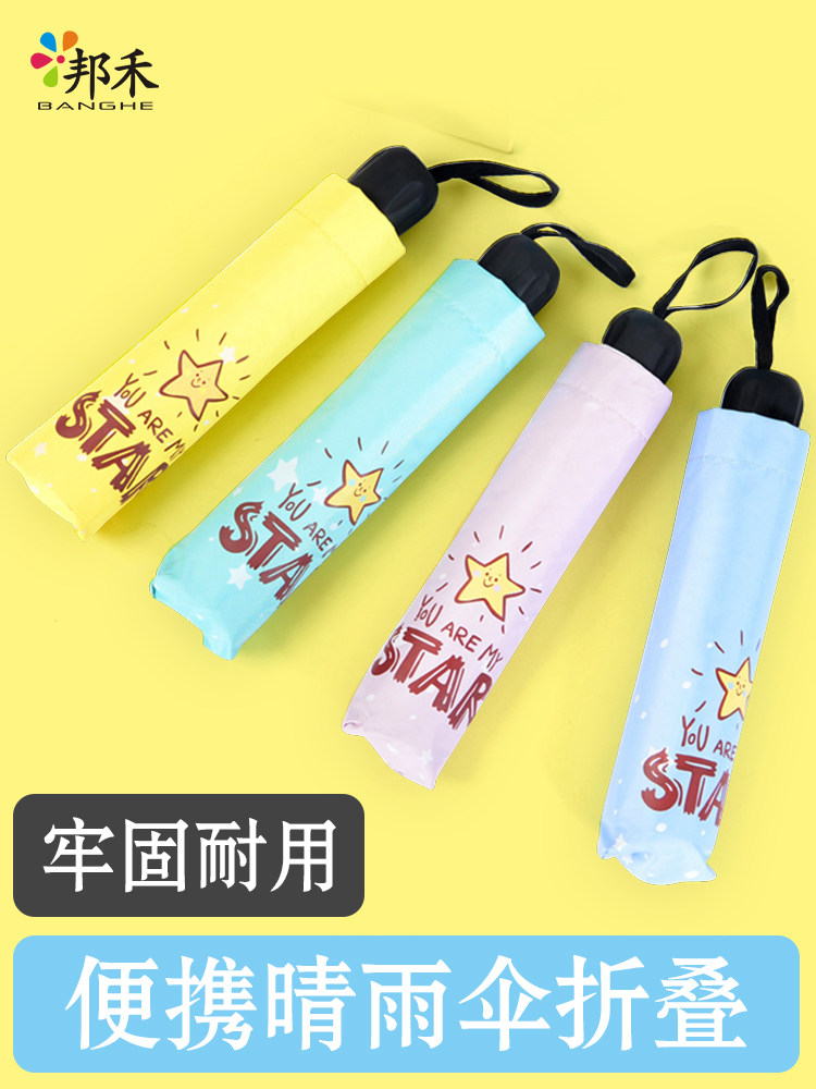 邦禾小星星傘晴雨兩用創意防紫外線防曬遮陽黑膠小黑傘折疊太陽傘在類目 居家日用, 傘/雨具/防雨/防潮, 傘中 - 來自Buy2taobao.com提供專業的淘寶代購服務