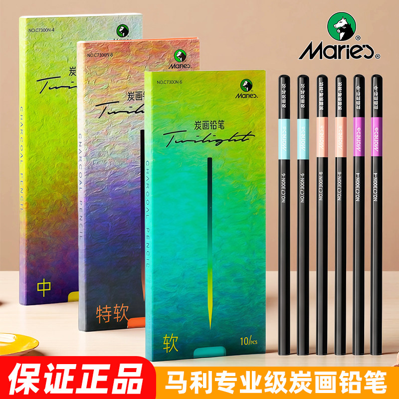 马利炭笔美术生专用炭画大师专业级素描铅笔软中硬速写绘画炭笔
