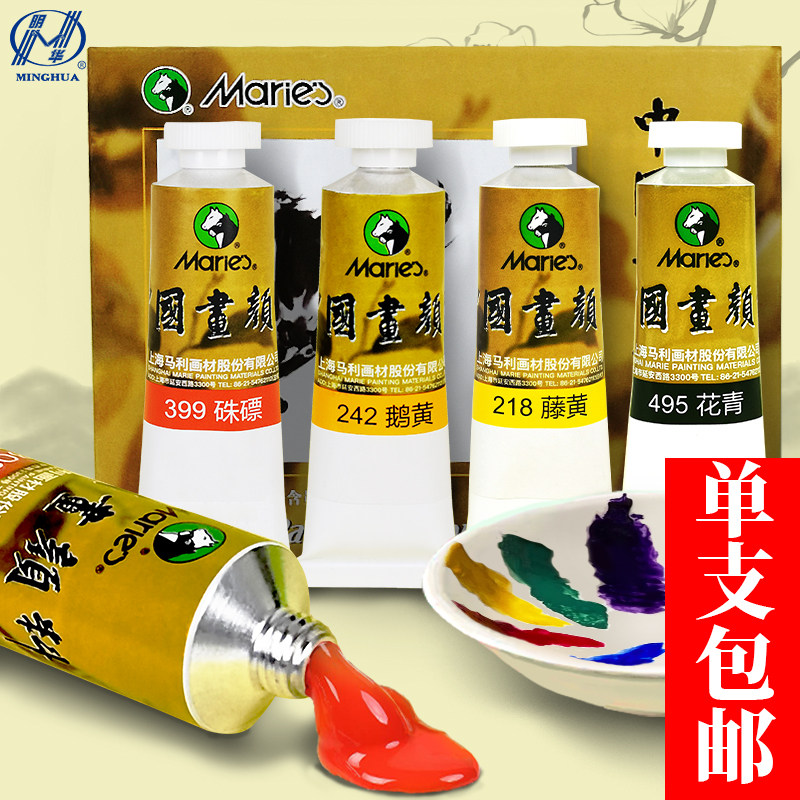 正品马利国画颜料单支32ml12ml小学初中生美术绘画水墨中国画颜料