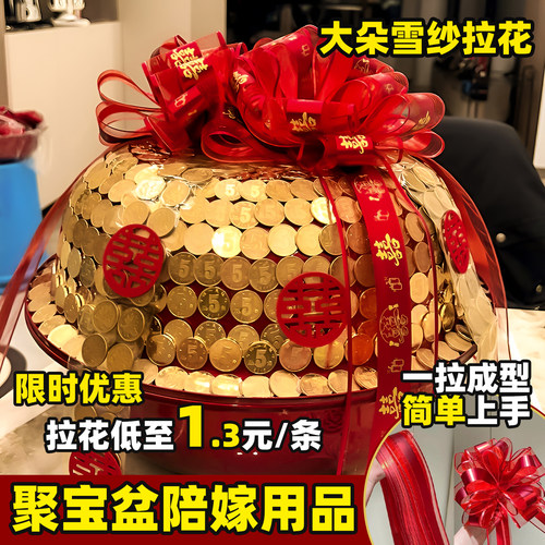 聚宝盆陪嫁拉花装饰雪纱