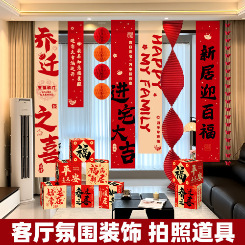 农村乔迁条幅背景墙装饰摆件