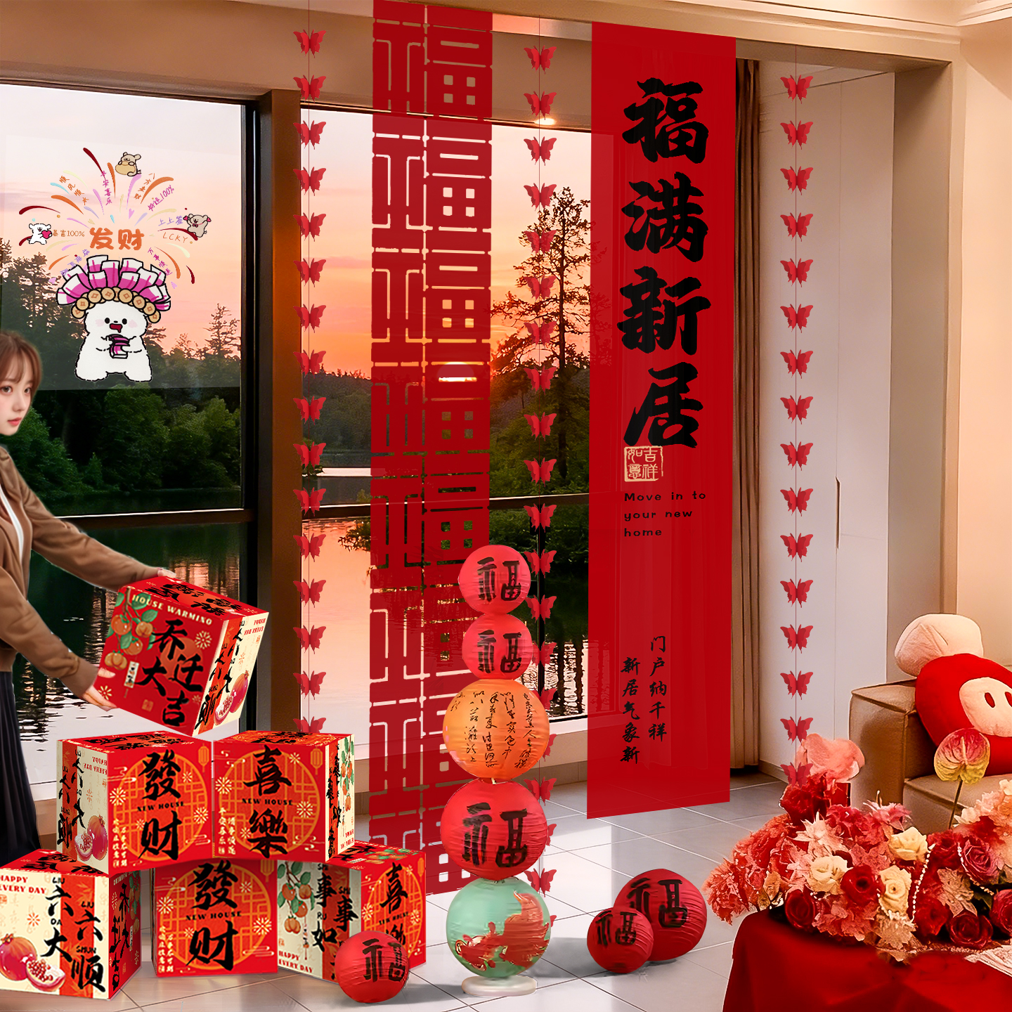 农村乔迁新房装饰客厅电视背景挂布窗帘条幅布置搬家入宅福满新居