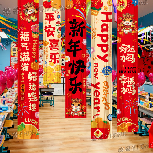 元旦商场橱窗地堆盒打卡拍照挂布