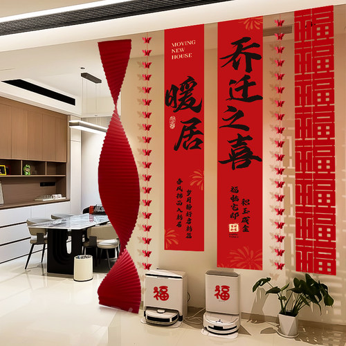 网红搬乔迁之喜挂布新居条幅布置