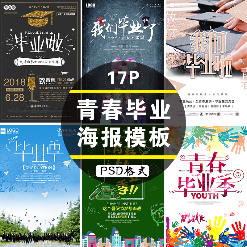 m433校园青春风毕业季海报校友纪念竖版分层设计素材psd模板2022