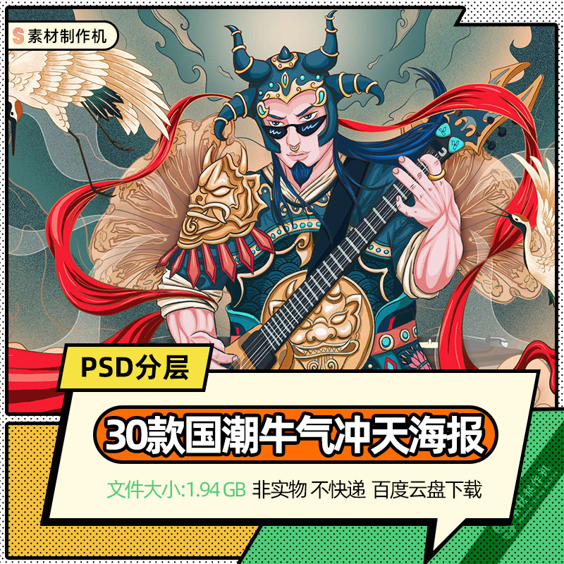 2021牛年国潮牛气冲天金牛贺岁喜庆新年春节卡通插画海报psd素材