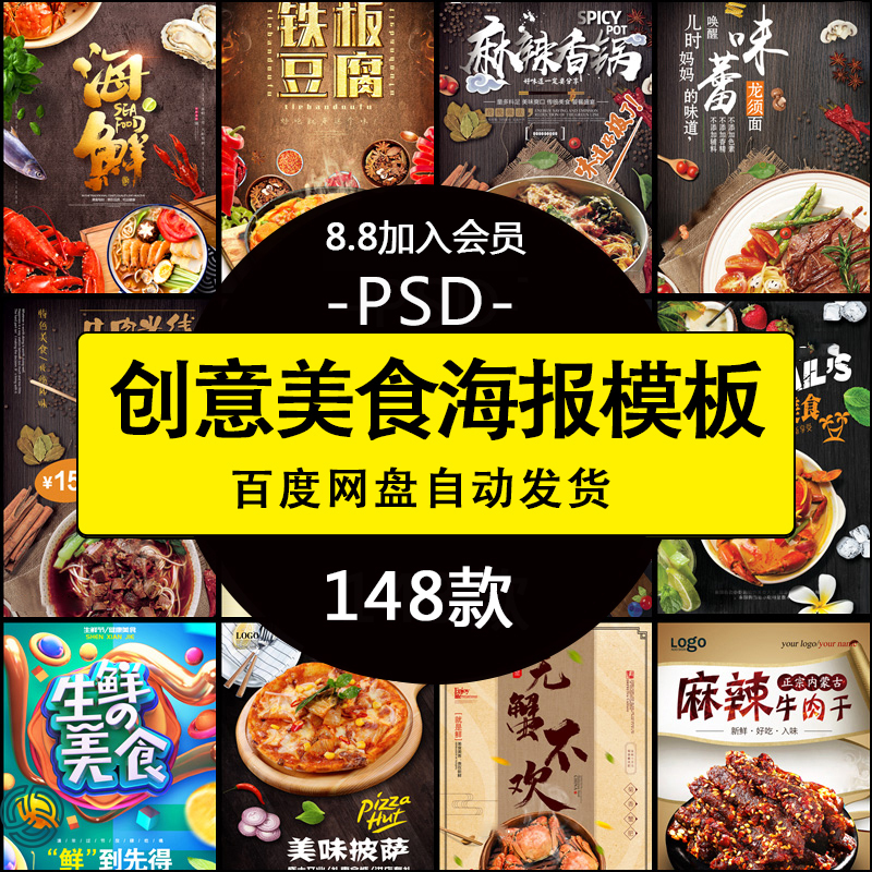 创意美食餐饮海报模板餐厅促销活动灯箱背景广告psd设计素材m641