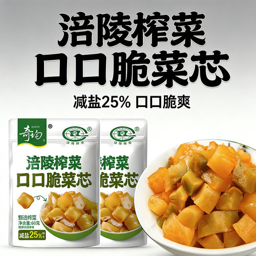 涪陵特产芯脆榨菜芯60g*50袋咸菜开味下饭菜小菜儿童榨菜佐餐即食