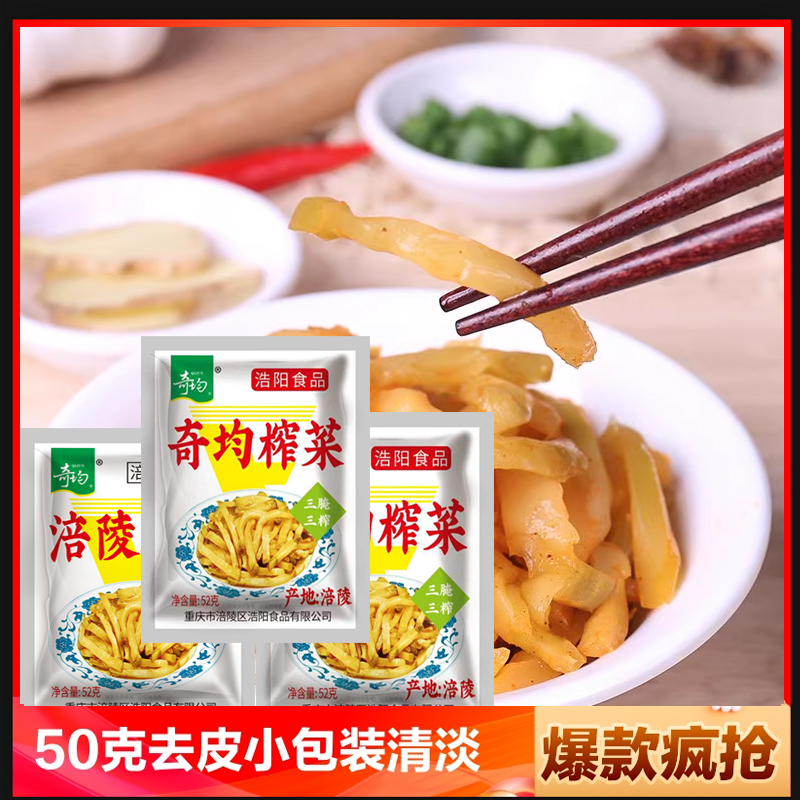 正宗涪陵特产52g开味菜下饭菜小包装清淡下饭去皮纯榨菜丝整箱
