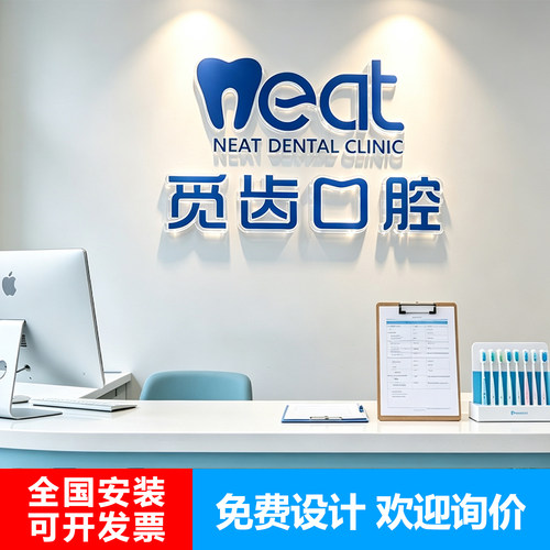牙科口腔公司进门形象墙亚克力水晶字墙贴齿科背景LOGO办公室前台