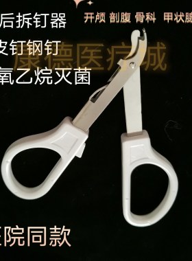 骨科外科拆钉器无菌术后起钉器