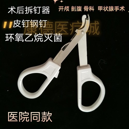 骨科外科拆钉器无菌术后起钉器