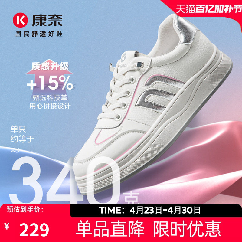 康奈女鞋2025秋季新品时尚百搭休闲板鞋通勤上班轻便舒适旅游单鞋