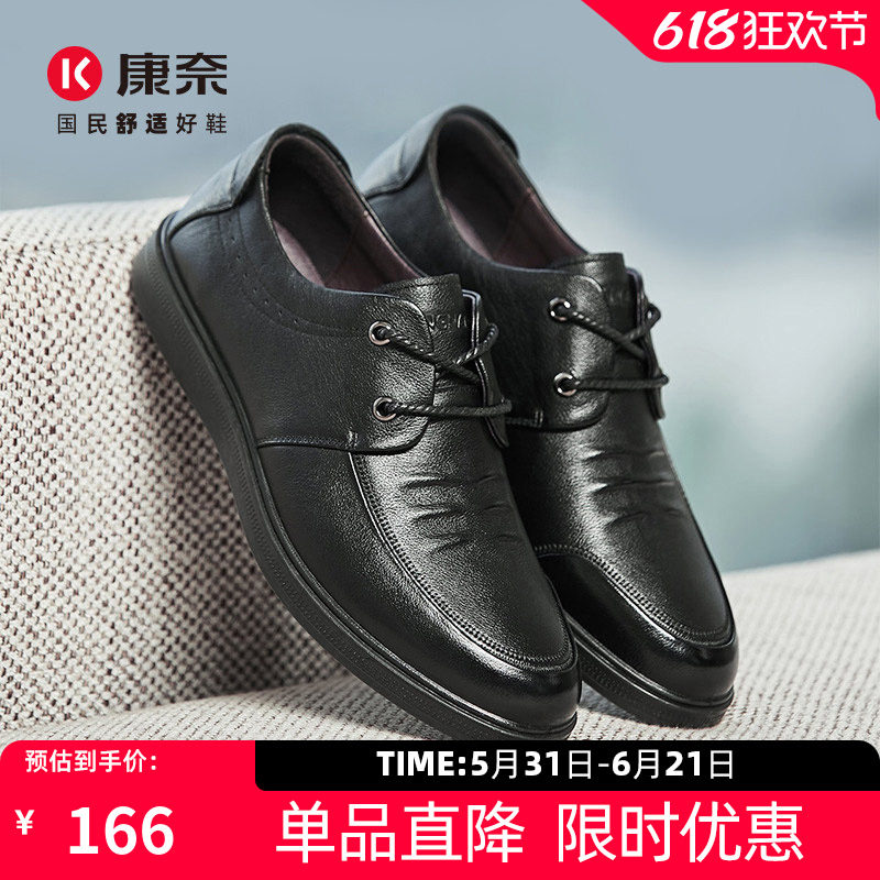 康奈男鞋商务休闲皮鞋男真皮透气系带工作鞋软底全黑色通勤公务鞋
