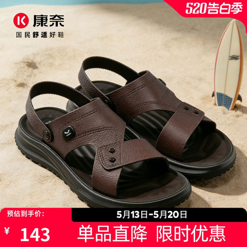 康奈男鞋沙滩鞋两穿凉鞋