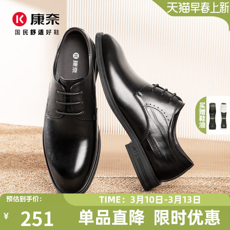 康奈男鞋2026春季新款商务正装皮鞋男款真皮正品黑色德比宴会结婚