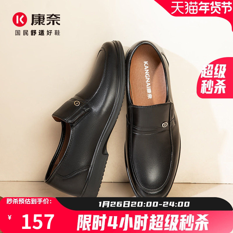 康奈头层牛皮男鞋真皮商务皮鞋男软底工作鞋公务套脚一脚蹬爸爸鞋,流行男鞋,休闲皮鞋,淘宝优惠券,粉丝福利购,淘宝优惠卷