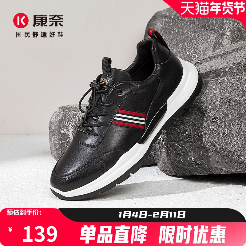 康奈男鞋秋季真皮男士潮流休闲旅游鞋厚底商务休闲老爹鞋,流行男鞋,休闲皮鞋,淘宝优惠券,粉丝福利购,淘宝优惠卷