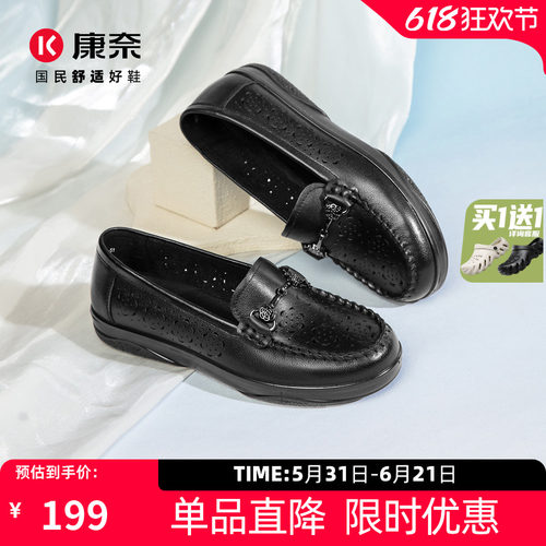 康奈女鞋一脚蹬透气鞋